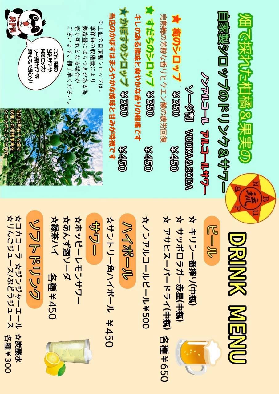 ドリンクメニュー